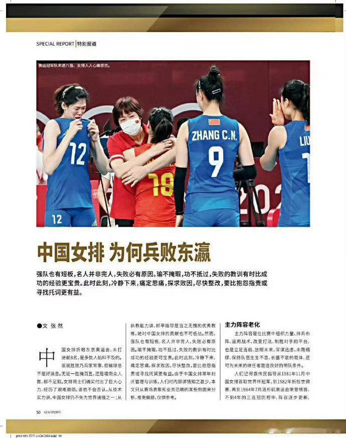 #中国女排[超话]#  张然去世 
历史的审判会记得真真的
中国女排的球迷也会记得真真的 ​