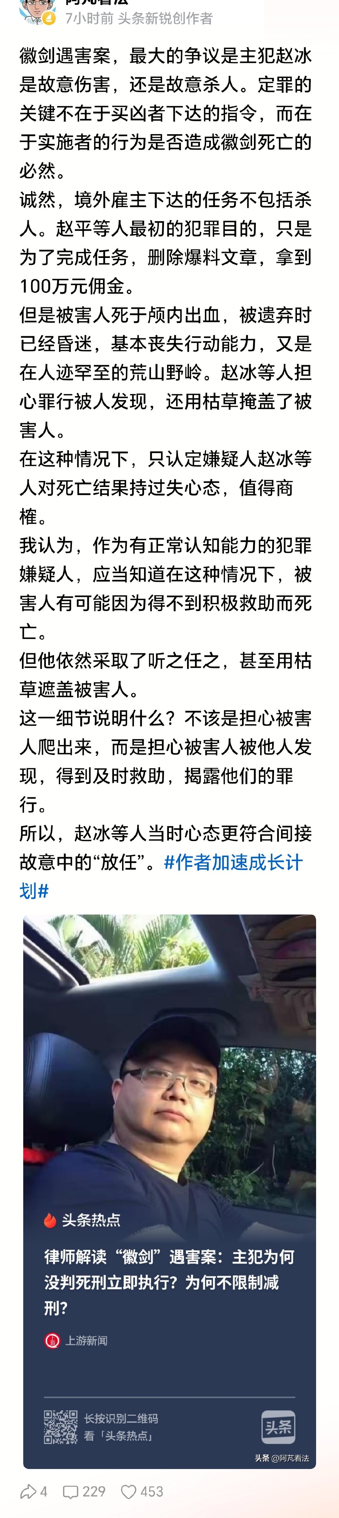 徽剑这事就是故意杀人，而且是冒充警察绑架，团伙作案，太歹毒了。起码三人应死刑立即执行
#徽剑案境外买凶杀人# ​