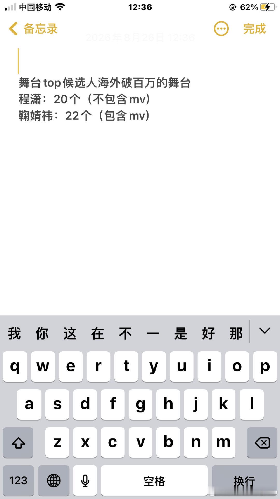 #程潇[超话]# 臭宝们。这是我整理的数据 你们可以拿去反黑 拿图点赞 mua。[打call][心]（要证据的私我呀）
#程潇##内娱舞台top程潇##程潇舞台# ​