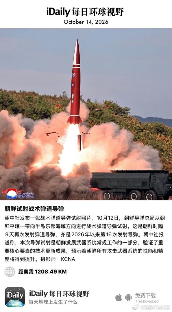 October 14, 2026 - 朝中社发布一张战术弹道导弹试射照片。10月12日，朝鲜导弹总局从朝鲜平壤一带向半岛东部海域方向进行战术弹道导弹试射。这是朝鲜时隔9天再次发射弹道导弹，亦是2026年以来第16次发射导弹。朝中社报道称，本次导弹试射是朝鲜发展武器系 ​