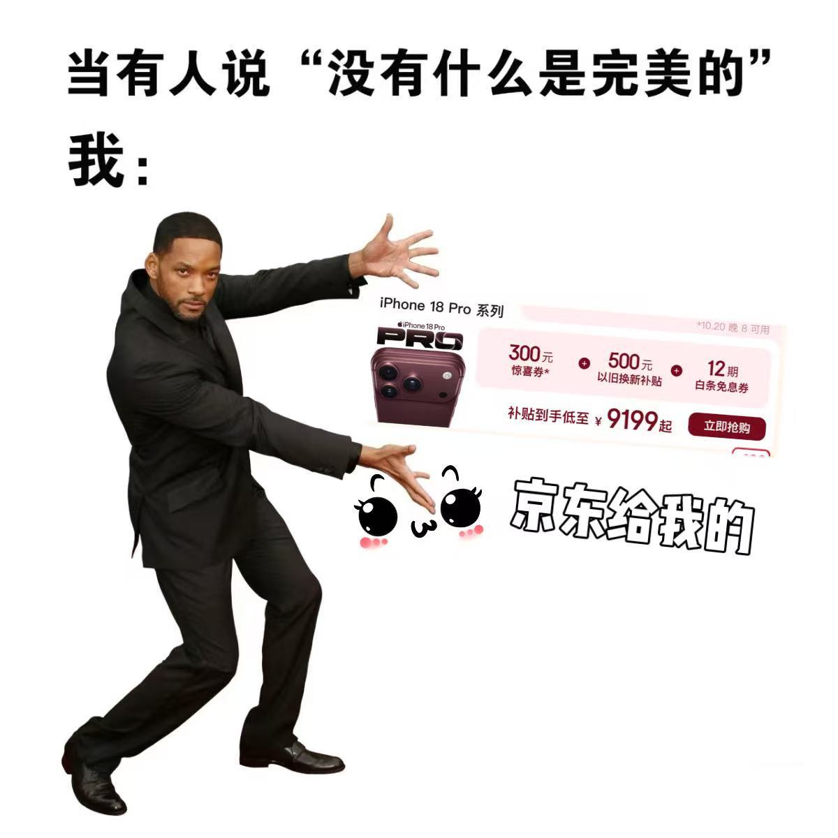 #等等党赢麻了# 当初没有抢到首批iPhone 18 Pro系列的小伙伴是不是还失落了一会，没有早买早享受到？没关系！虽然他们早买早享受到了，但是咱们晚买有京东呀！

我刚刚发现在京东上搜索“苹果大额劵”，就能领取到iPhone 18 Pro 系列的惊喜券，如果再把换新补贴优惠叠加上，买个iPhone 18 Pro系列仅需9 ​