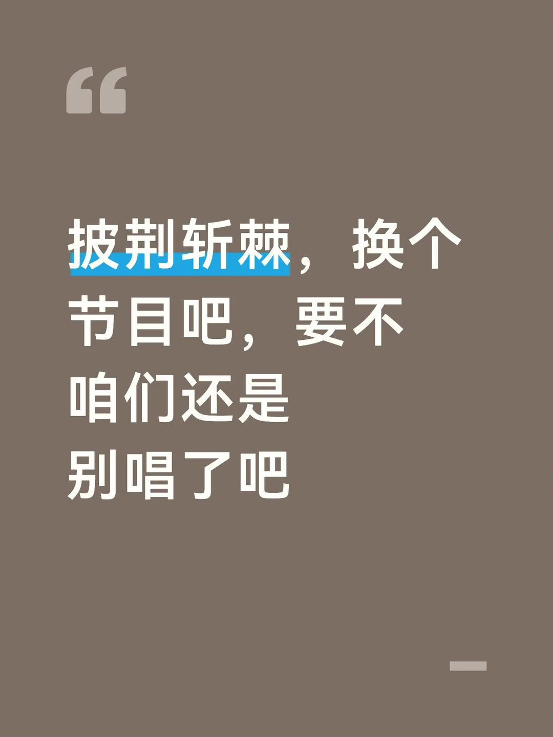 看到哥哥们唱歌真的绷不住了