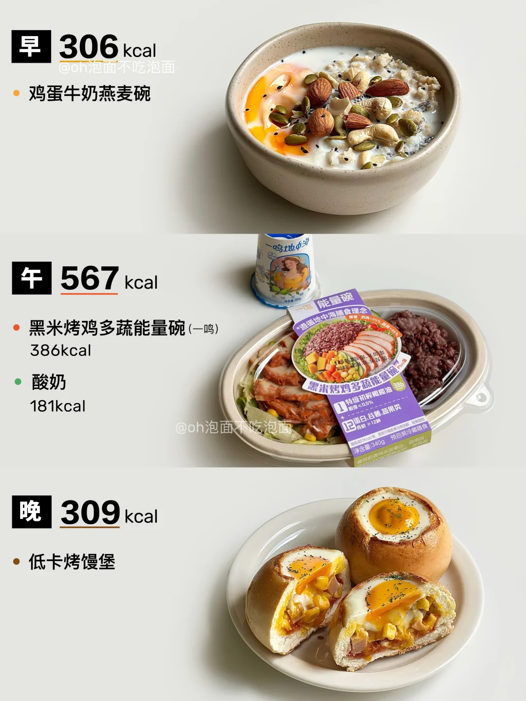 今日干净饮食｜不开火版