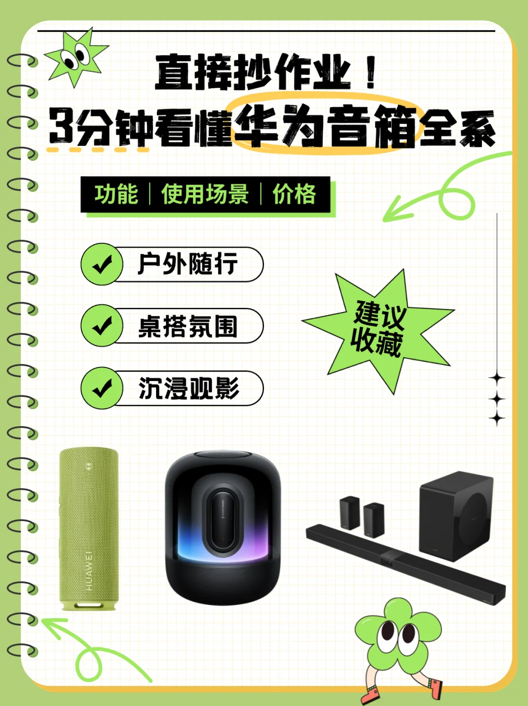 🎵三款华为音箱｜承包你的多元生活氛围感