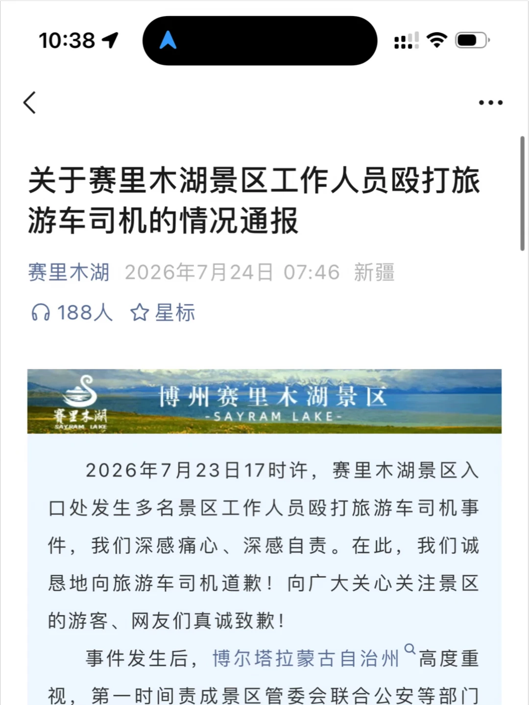 离谱！赛里木湖工作人员为啥打人？