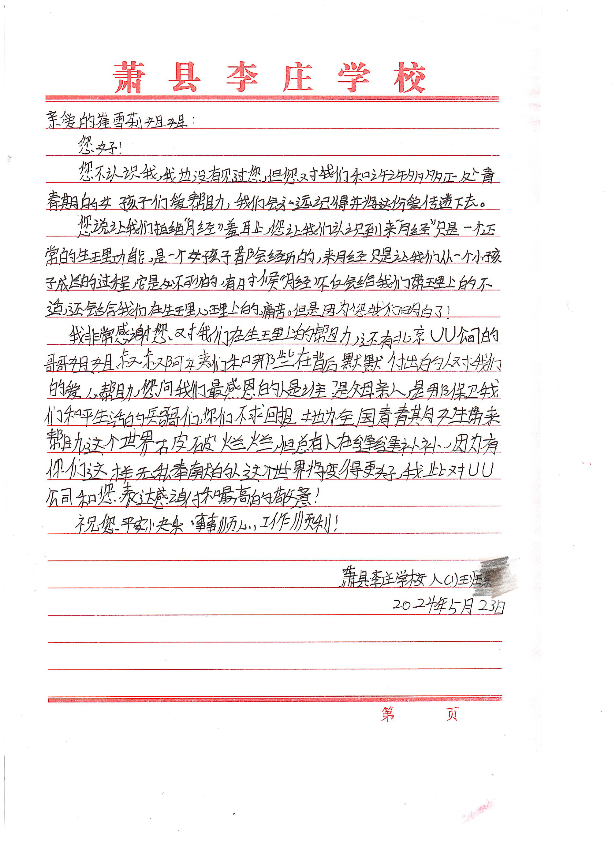 #崔雪莉这真的是人类能承受的文字吗##被雪莉资助的孩子不知她已离世# 这是崔雪莉中国粉丝去年分享的，2024年做的公益活动的孩子们的感谢信，今年也一直在以崔雪莉的名义做公益。孩子们还在信里祝雪莉天天开心，越来越漂亮，不知道雪莉姐姐已经去世...... ​
