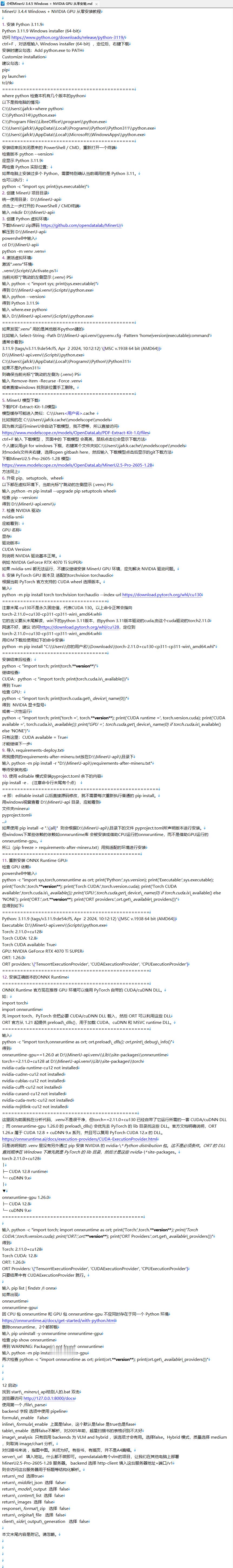 MinerU 3.4.5 Windows + NVIDIA GPU 从零安装
【安装教程链接】 jafck.lanzoum.com/ijVTI46ol79c
MinerU 是一款开源高精度文档解析引擎，由 OpenDataLab 开发维护。它能够将 PDF、图片、DOCX、PPTX、XLSX、网页等非结构化文档，转换为结构化的 Markdown 和 JSON 格式，专为 LLM 预训练、RAG（检索增强 ​