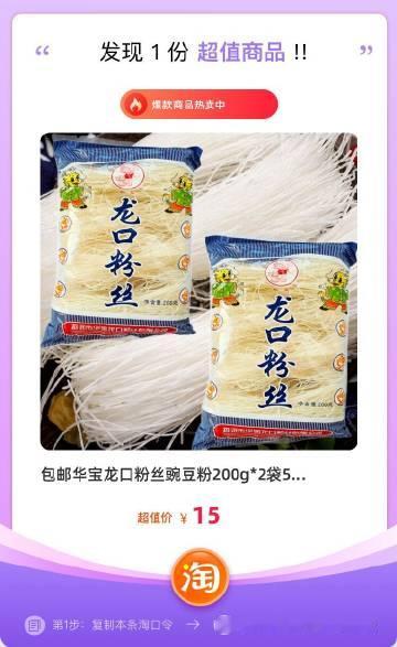 8包邮华宝龙口粉丝豌豆粉200g*2袋5袋10袋山东招远特产食品涮火锅...