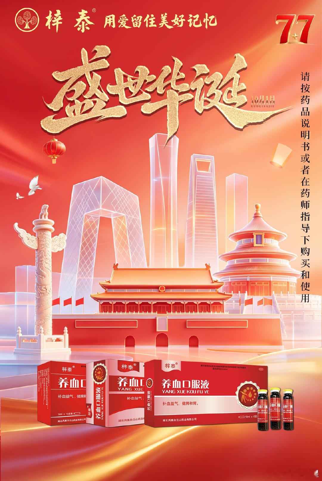 #12306回应买不到票被迫买长乘短#
国庆出游抢票太难，一路舟车劳顿+暴走打卡，体力消耗拉满。
养足气血才能尽兴游玩！梓泰帮你稳住状态，假期轻松逛吃。#梓泰养血口服液##气血##国庆假期# ​