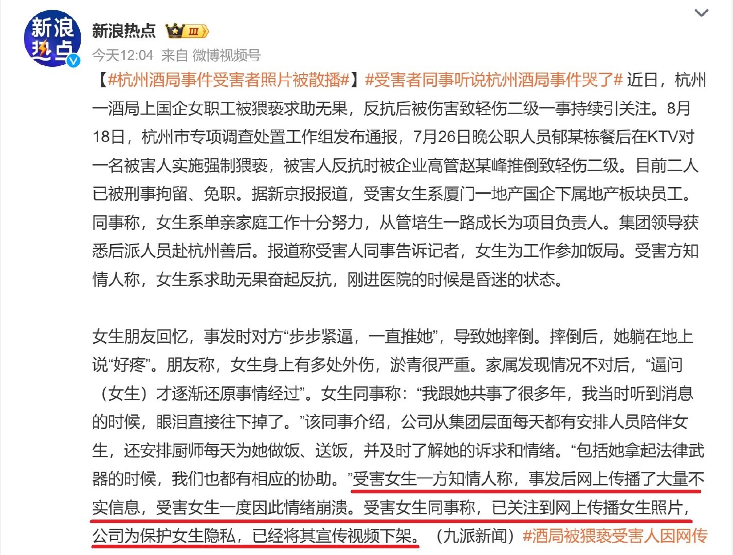 别有那么大的好奇心
你的好奇心终究会对受害者的再次伤害
如果见到了，还请点点举报。

#酒局被猥亵女生照片被网上传播##受害者同事听说杭州酒局事件哭了# ​