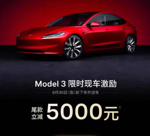 特斯拉突降万元！背后暗藏清库存玄机？买还是等？
今日特斯拉中国突然官宣：Model 3/Y全系现车限时降价，最高直降1万！叠加福利后，Model Y起售价低至25.35万，创历史新低！看似“真香价”，但行业人士却直言：这波操作实为清库存，为廉价版车型铺路！
细看背后逻辑：特斯拉销量增速放缓，库存压力