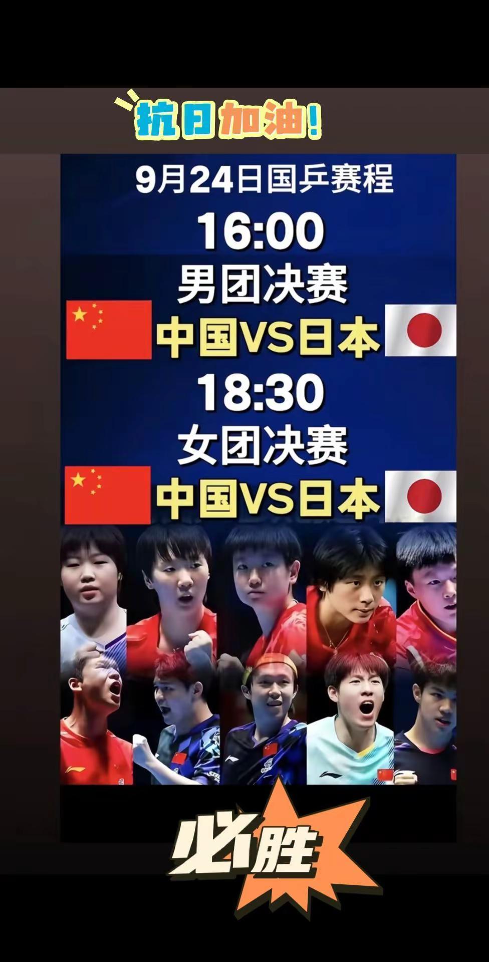 亚运会，乒乓球中日大战 。为中国队加油🇨🇳🇨🇳