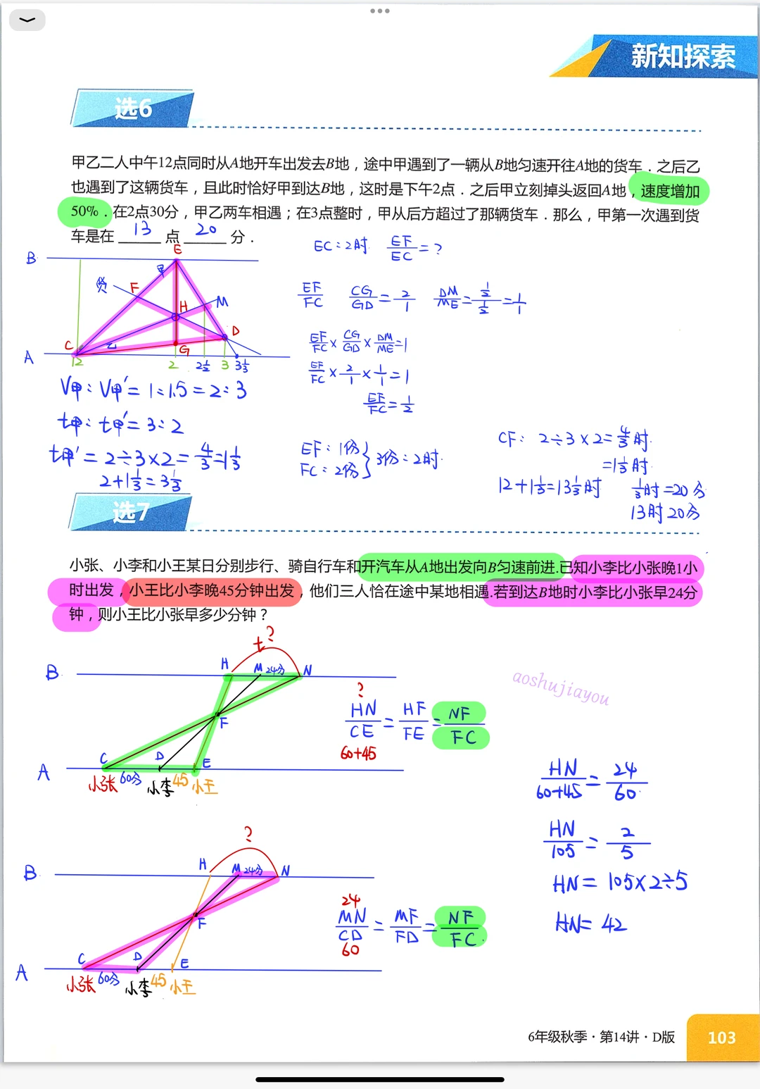 柳卡图 图解行程 六年级奥数创新班