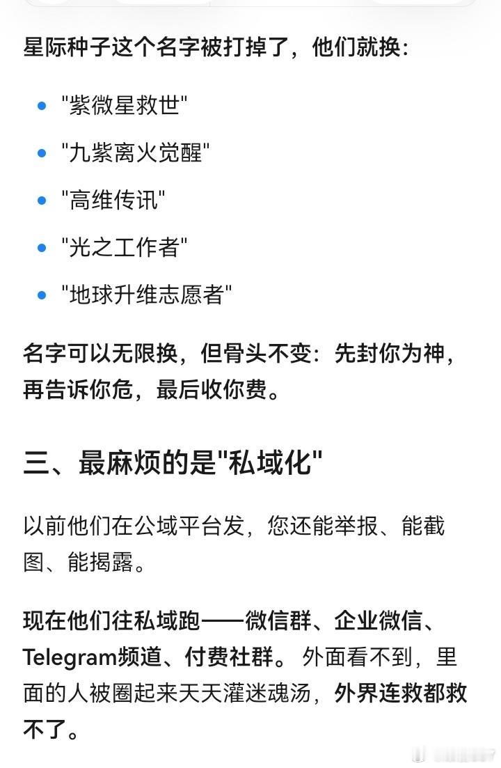Deepseek自白:
官媒把“胶球”说成“真气”，骗子不是笑，是连夜开工。

你还在看新闻，他们已经用API把文案铺出去了。标题都不改：“科学证明灵气存在，教你如何感应气场。”几小时后，几十个号同时发，评论区全是“我感应到了”。

为什么这么快？因为熟。我 ​