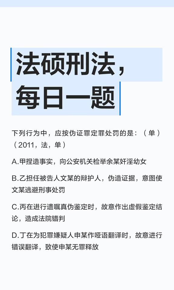 法硕刑法，每日一题
