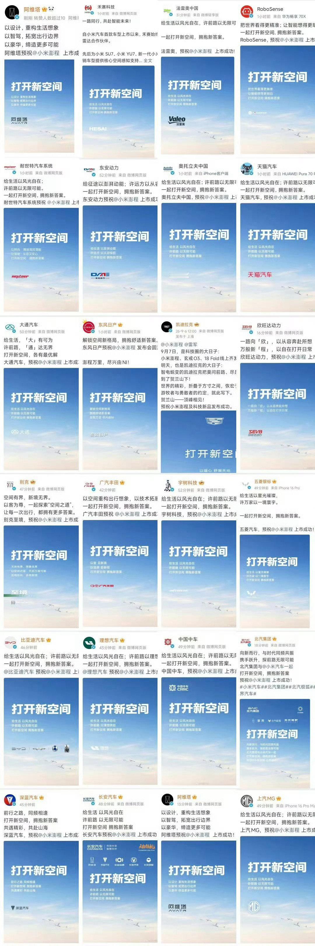 华为乾崑连接车企智能方案，小米汽车连接车企祝福海报。#雷军向所有品牌表达感谢# ​