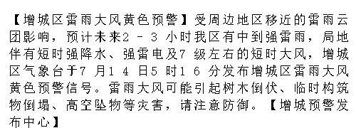 【增城区雷雨大风黄色预警】受周边地区移近的雷雨云团影响，预计未来2-3...