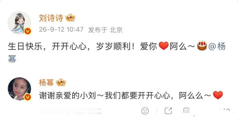 十六年初心不变！杨幂刘诗诗专属称呼出圈，

9月12日，刘诗诗如约为杨幂送上生日祝福，
一句专属口头禅“阿么”，搭配杨幂回应的
“小刘”，延续多年不变的默契，惊艳无数网友。

十六年时光流转，两人的专属称呼从未改变，这份双向惦记的情谊，格外珍贵。

刘诗诗一句“阿么”、杨幂回个“小刘”，没撕番位也没