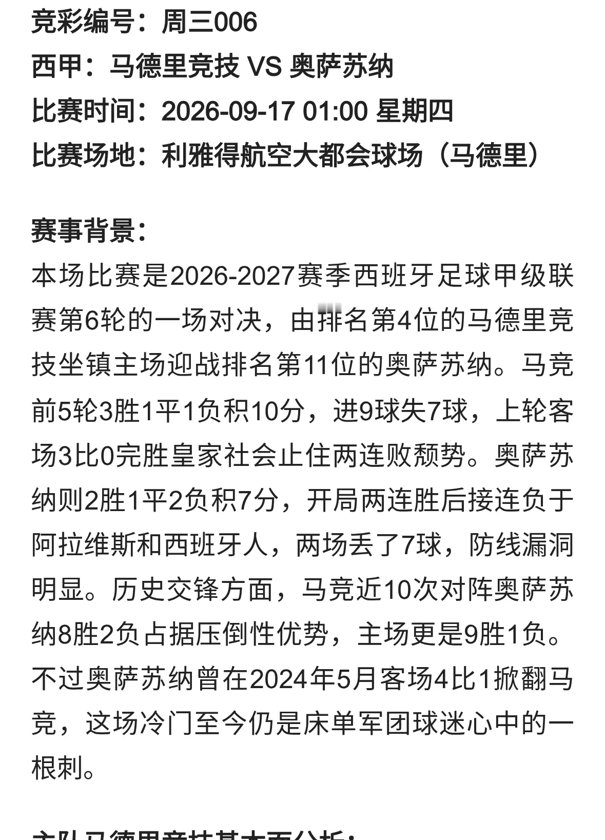【竞彩单关】锋线双煞缺阵遇苦主，马竞大都会静候苦战奥萨苏纳