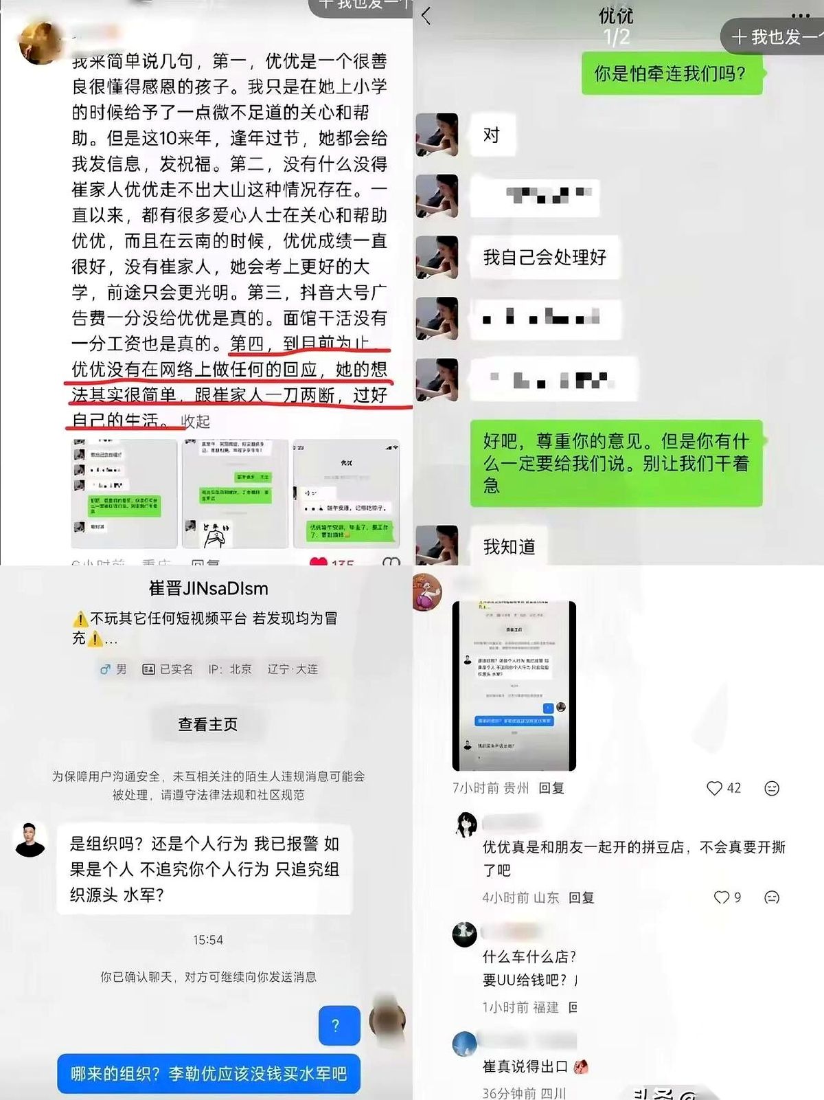 晋妈在直播间亲口承认，当年许诺给优优的别墅和面馆全是假的，根本没有过户。
优优在店里点单传菜一忙两个小时，从头到尾没拿过一分钱工资。
那个靠她撑起来的两百多万粉丝账号，至今还在崔晋公司手里没做切割。
事情闹到现在，遮羞布全被扯开了。
崔晋之前把两人的聊天记录甩出来，本意不过是想跟大伙证明自己清白，证