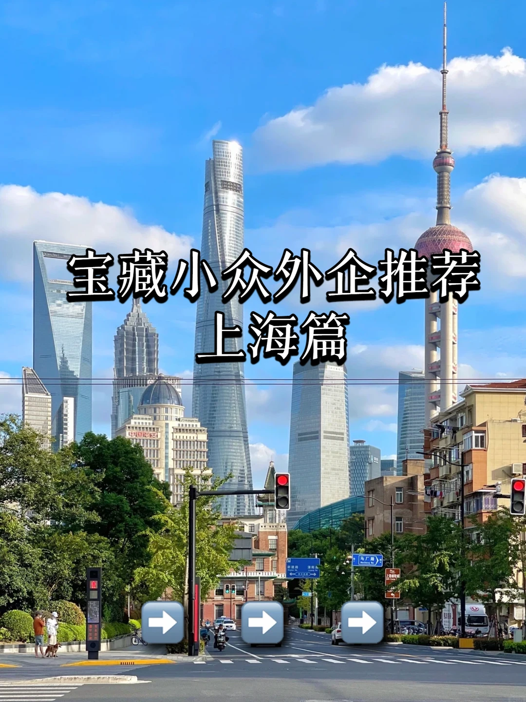 宝藏外企推荐——上海篇