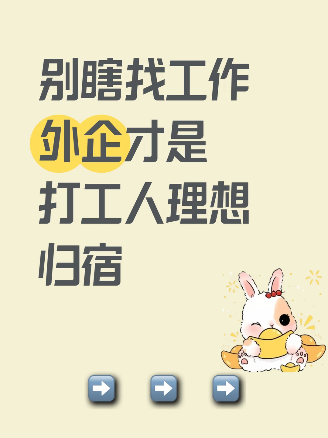 别瞎找工作｜外企才是打工人理想归宿