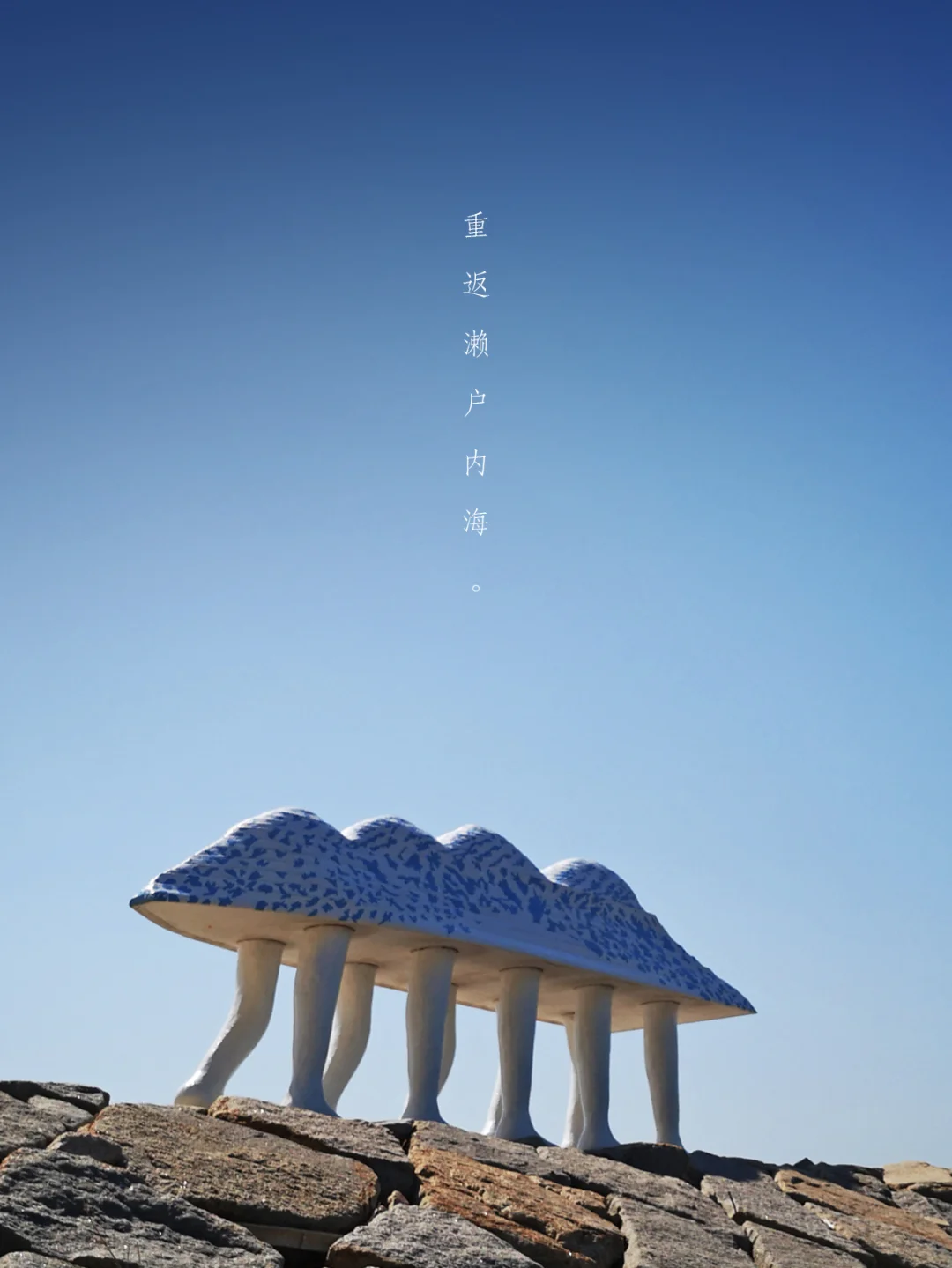 旅行计划| 在濑户内海J人都地狱了？我不信