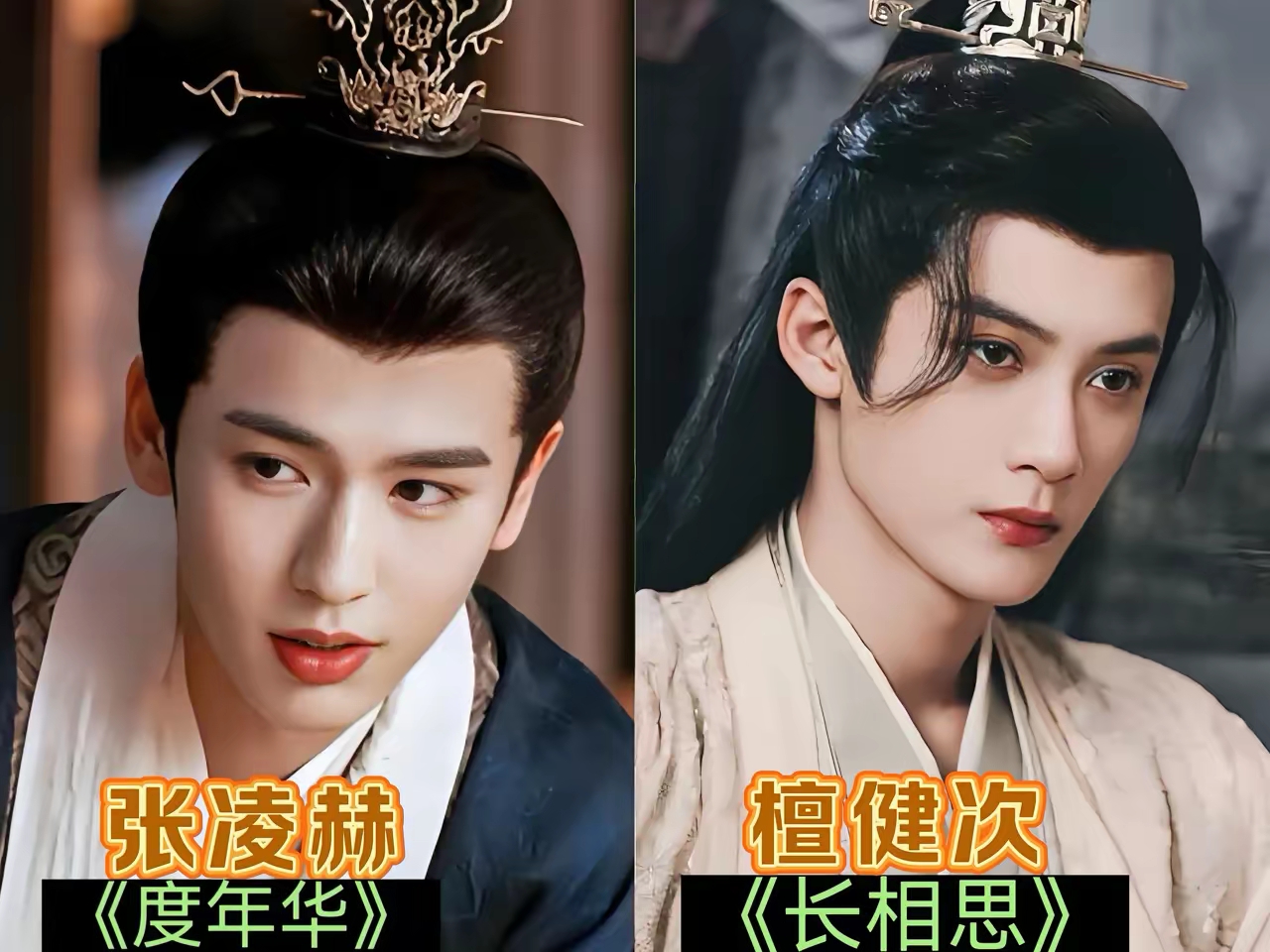 古装美男千千万，这十位往那儿一站，真应了那句“陌上人如玉，公子世无双”。

张凌赫的清冷、檀健次的妖孽、肖战的明朗、陈晓的深情、任嘉伦的温润、王鹤棣的张扬、邓为的飘逸、成毅的破碎、刘学义的贵气、王星越的沉稳——各有各的杀招，有人靠眉眼，有人靠身段，有人往那一站就是半部古风小说。

说实话，这阵容放一