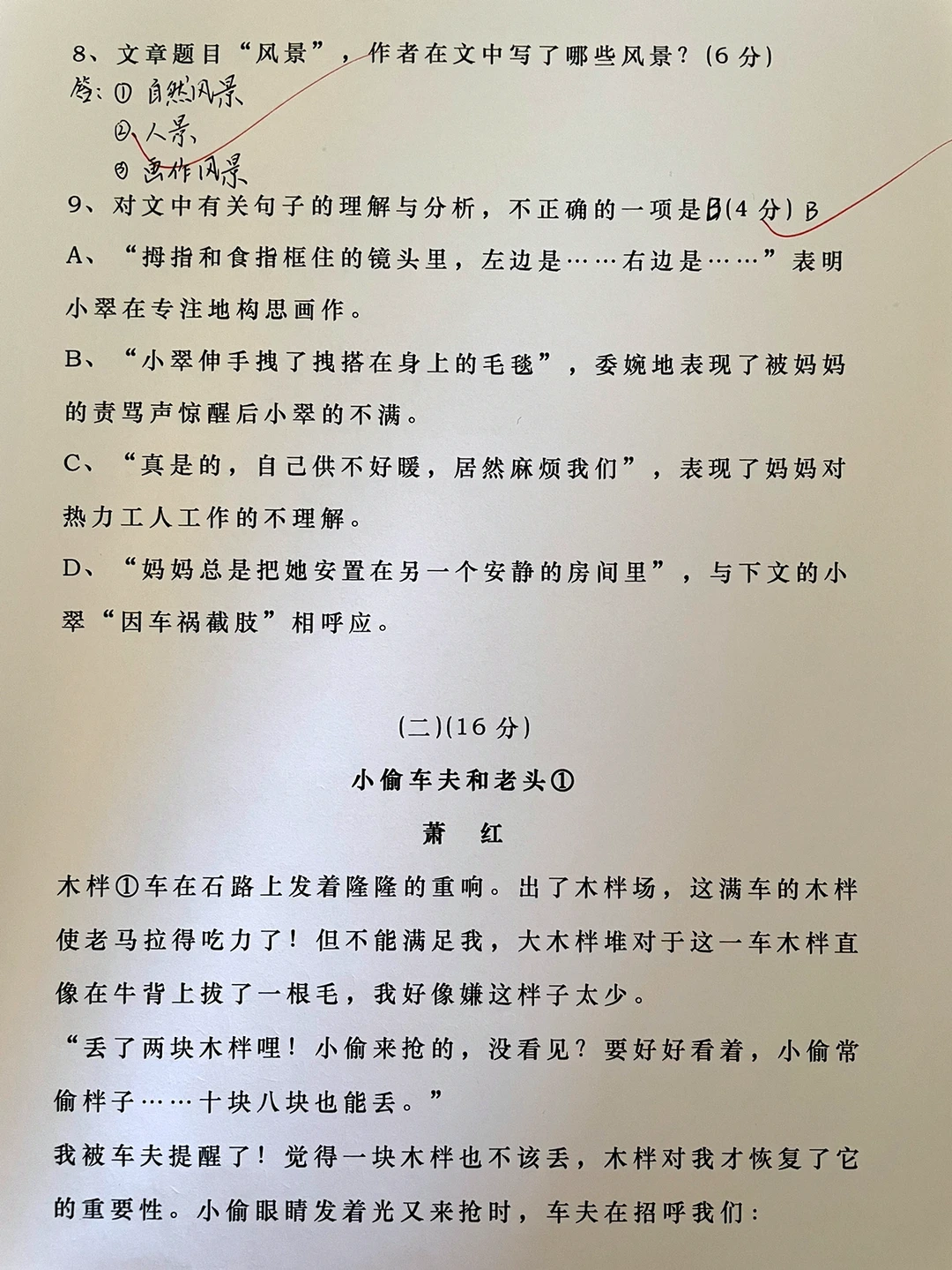 人教版七年级下册语文，期中测试卷（下）‼️