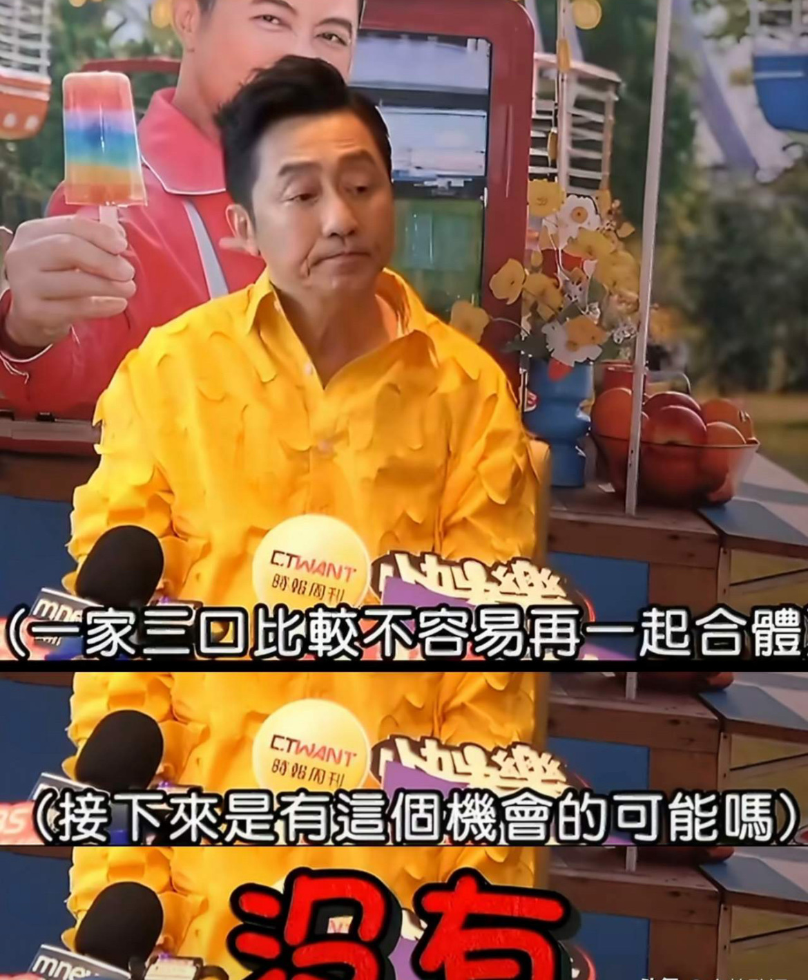 微表情骗不了人的，
庾澄庆在采访里被问到会不会跟伊能静一家三口同框，想都没想就回了俩字，没有。

可你仔细看他说这话时候的表情，眼神先躲了一下，嘴角扯出点笑，又很快收回去，那份故作的轻松真是藏都藏不住。

都离婚17年了，为什么提到这个名字还会不自然呢？他还特意补了一句，说请恩利当演唱会嘉宾这件事，