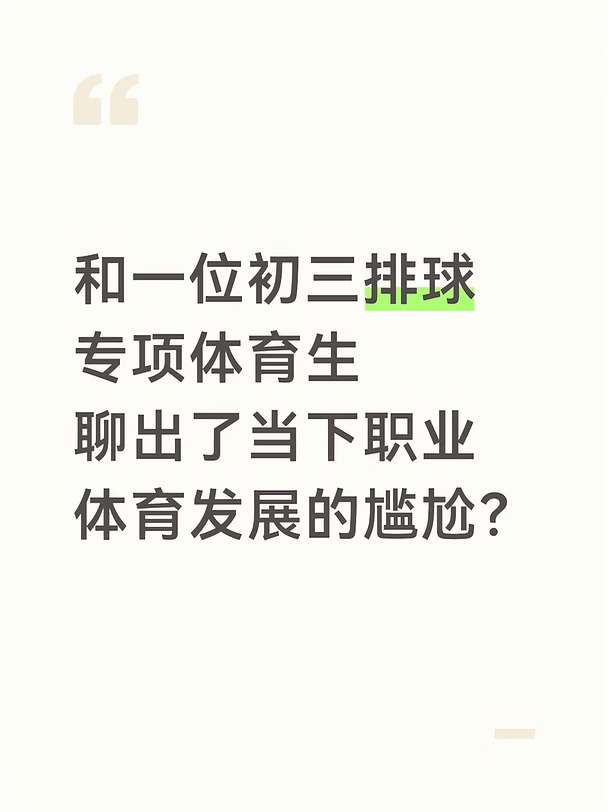 国内职业体育发展的问题出在哪儿