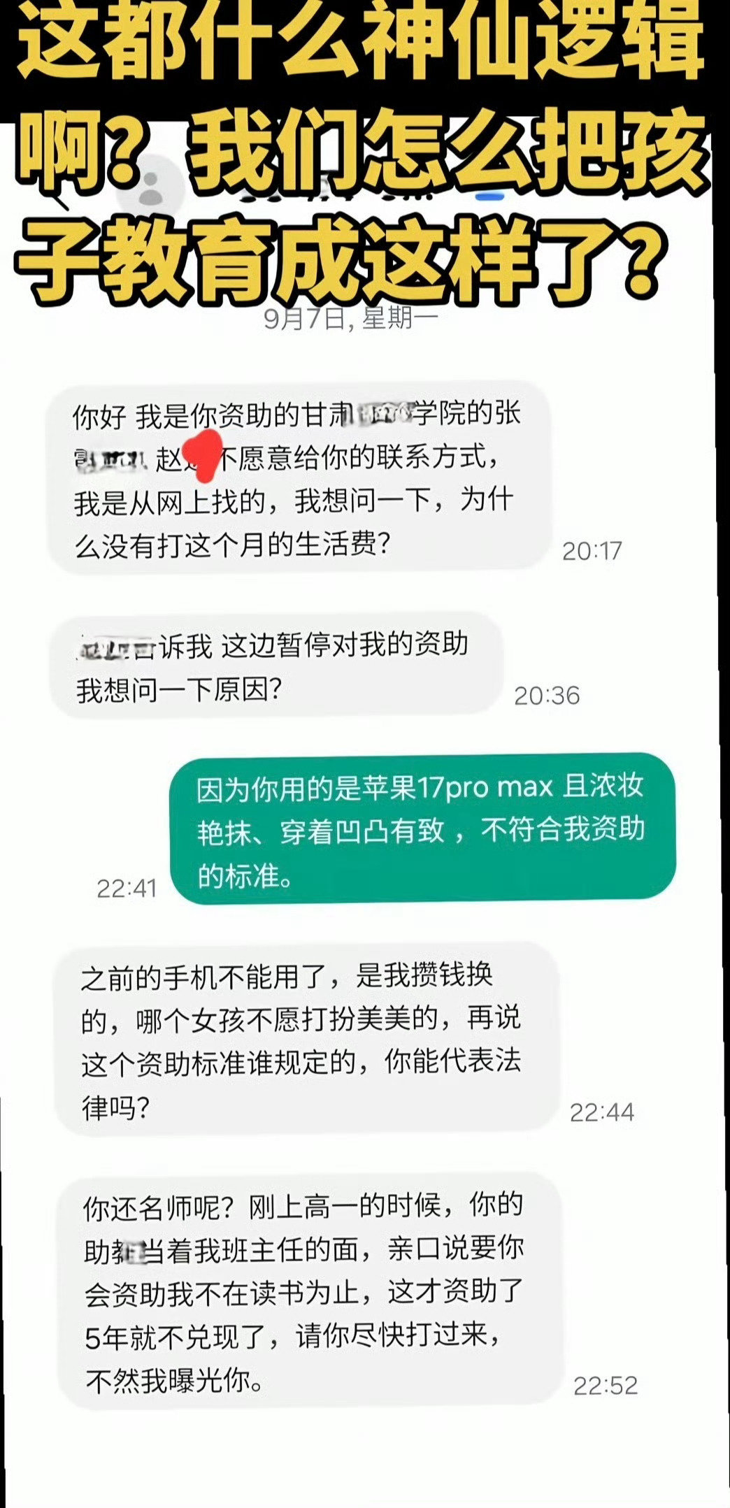 #受资助女孩质问为何没打生活费#这个对话太绝了。青春期每个月有一笔凭空得来的时候钱，加上从小环境不好，网络风向，真的容易攒钱去攀比、追星，这个年代真的不能随意去资助。 ​
