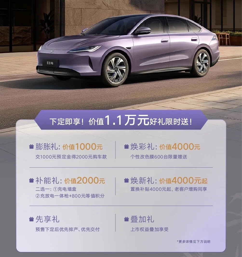 捷达M6开启预售