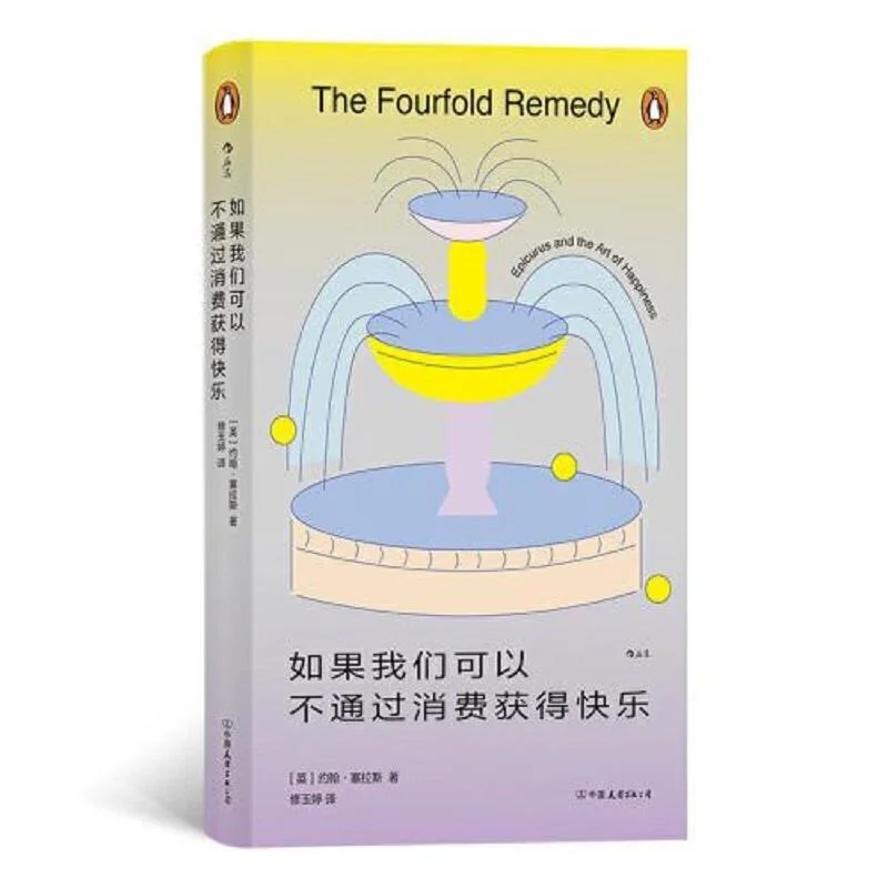 如果我们可以不通过消费获得快乐