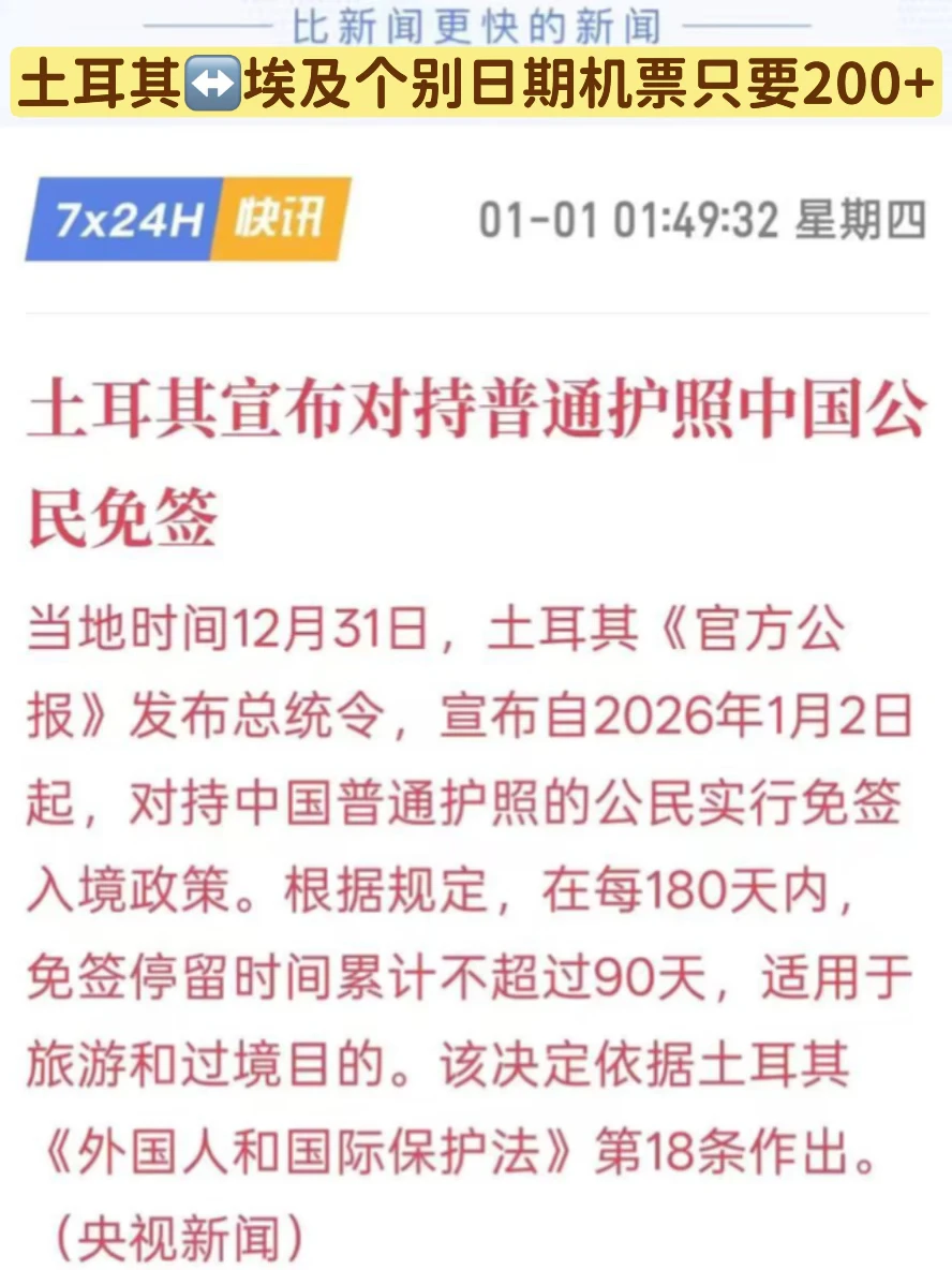 号外，土耳其免签了，埃及土耳其一起玩！！