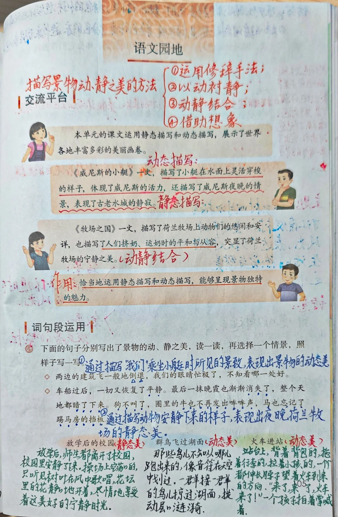五下语文备课《语文园地七》