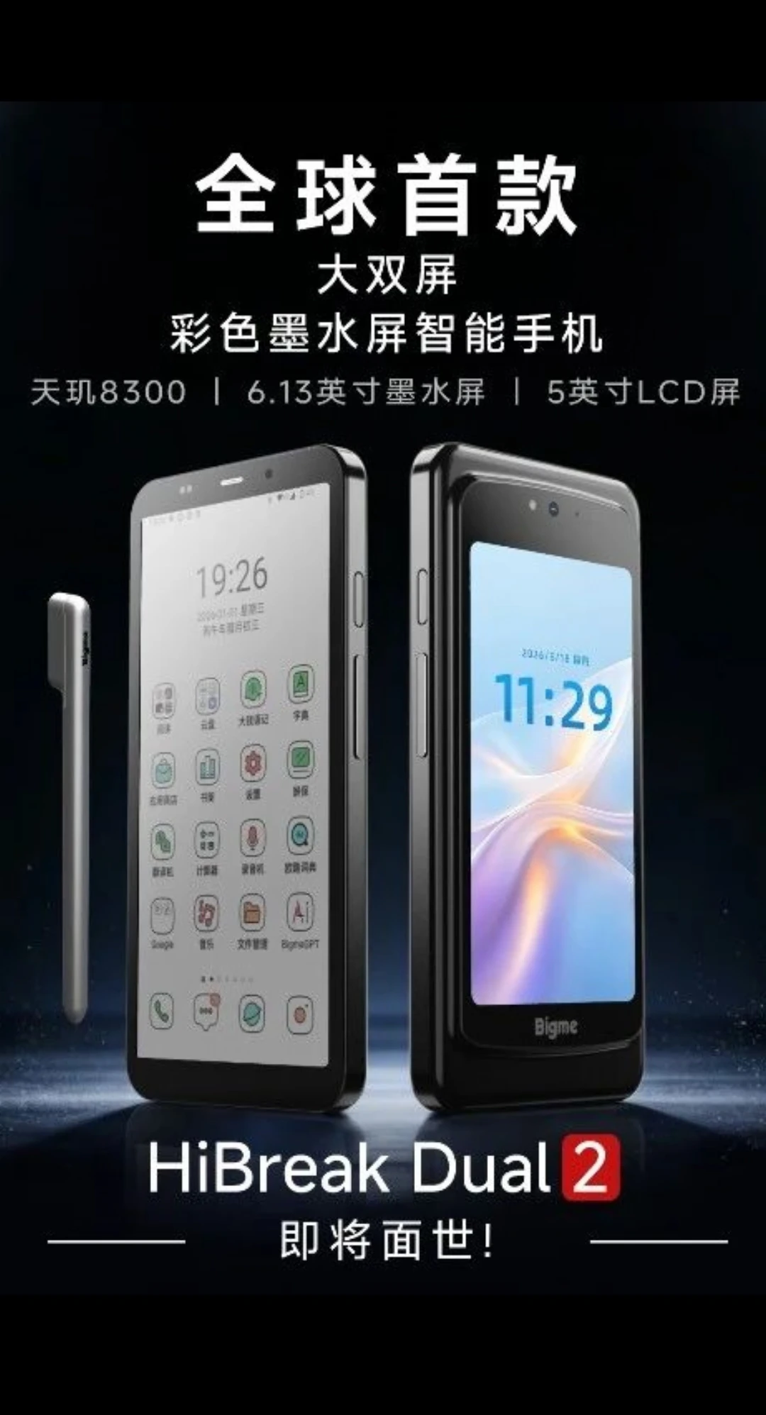 性能最强LCD手机出自于墨水屏厂家?