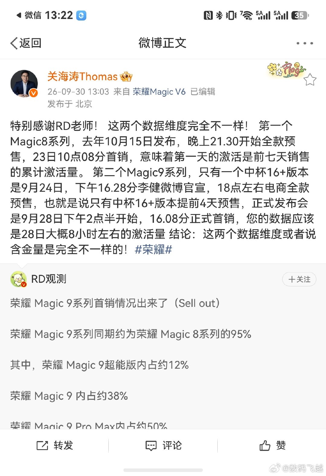 关总竟然还转发这哥们儿解释了一下，作为一名统计数据的，竟然连这点常识都没有吗？什么时候首销的能拿出来同一维度对比吗？什么？他的数据经常翻车？那好吧，算了，这也说明荣耀Magic9系列确实卖得好[馋嘴] ​