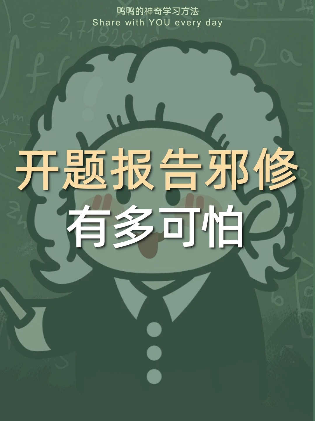 一天搞定开题报告㊙️千问邪修学习法太爽了❗️
