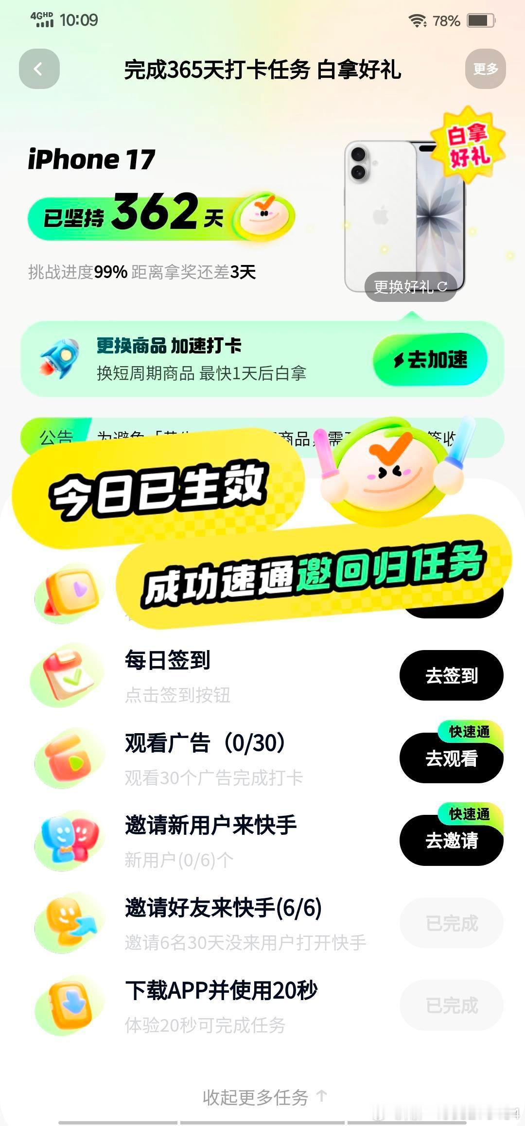 苹果17打卡倒计时2天 #签到打卡领苹果17 #某手打卡 ​