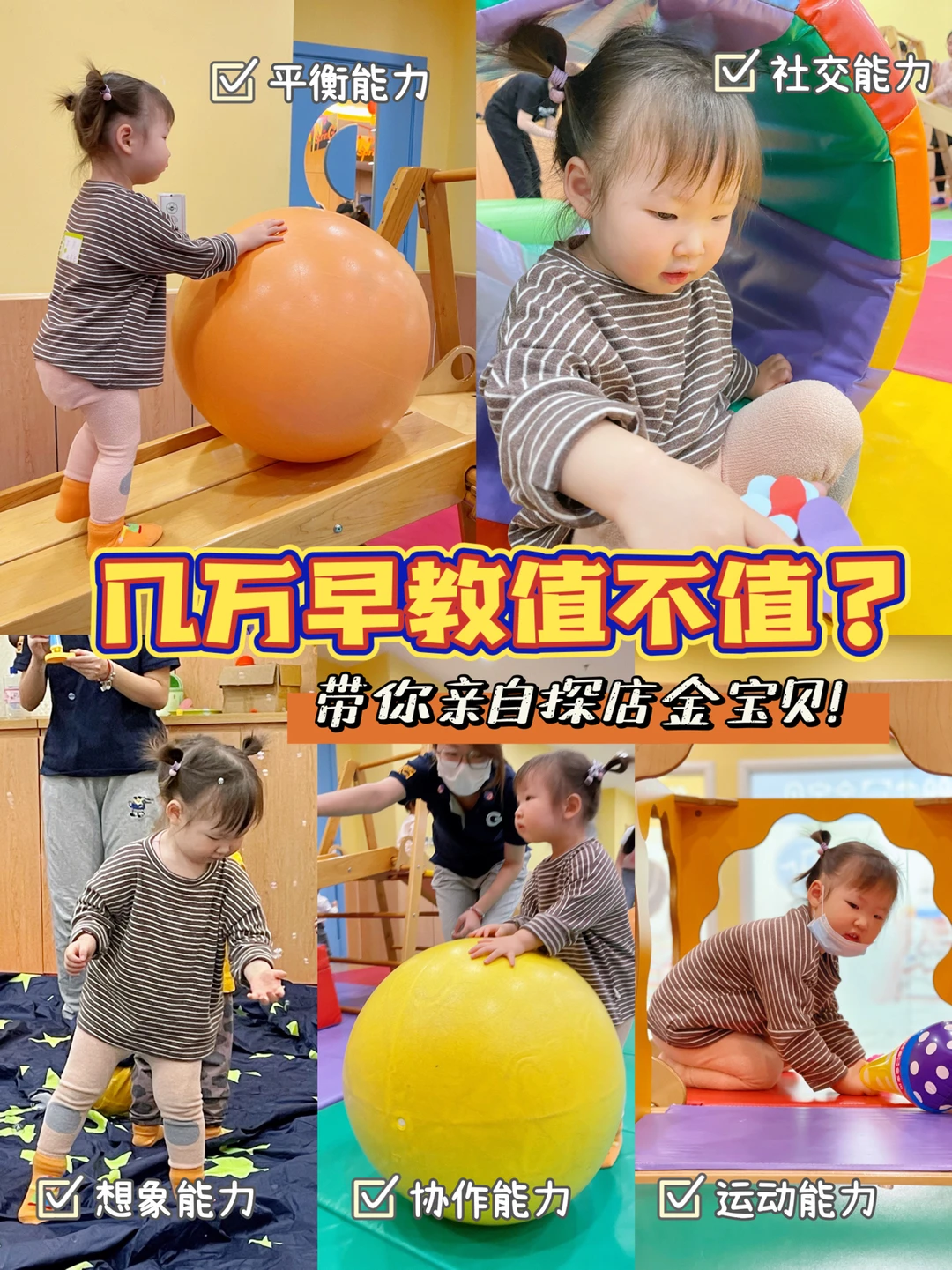 亲子探店｜几万块早教班值不值？带你亲自体验