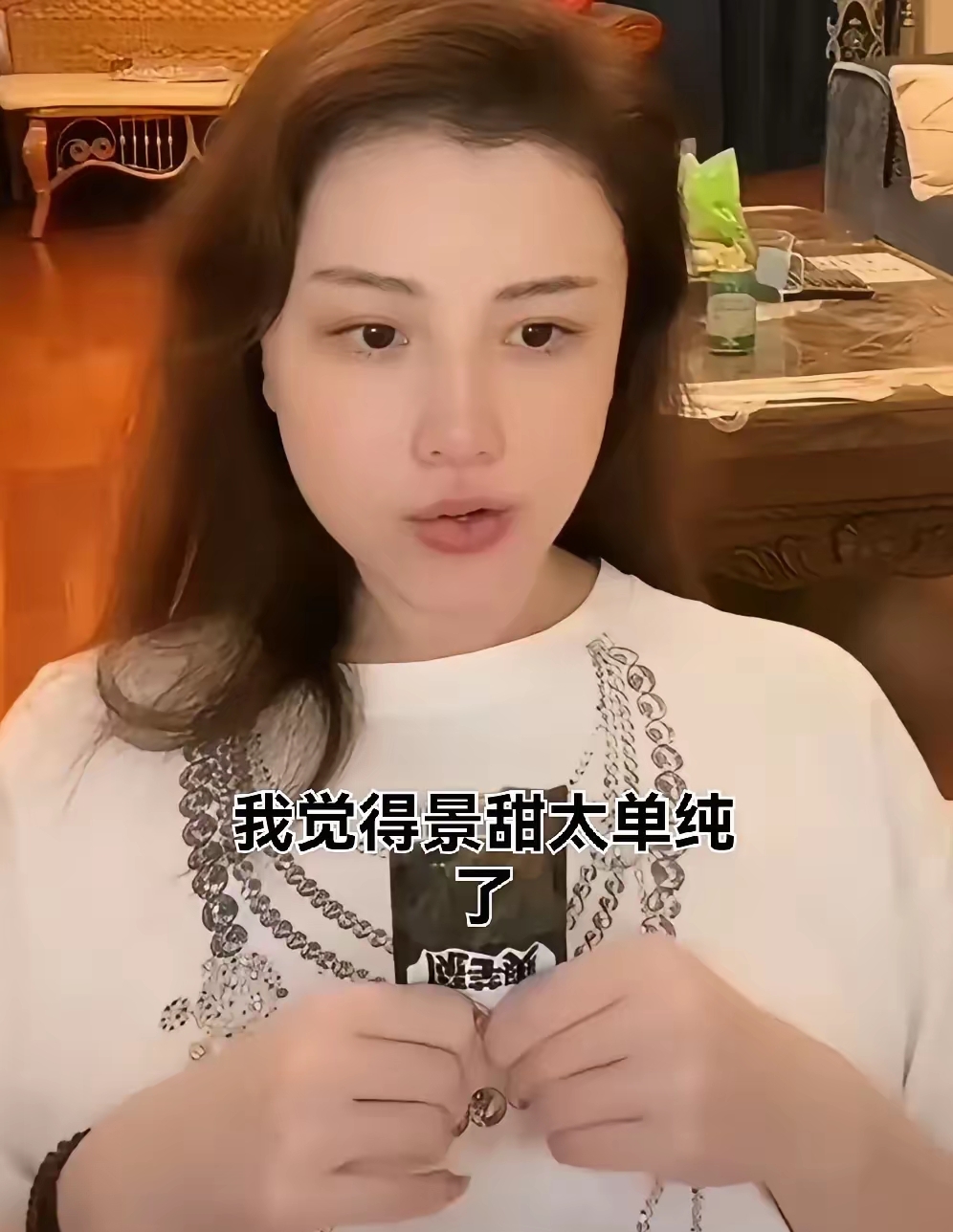 刘翔前女友葛天直播时表示，景甜太单纯，不能理解她为什么与一个情绪不稳定，还不能回国的人谈恋爱。

葛天的意思很明显，孙宇晨精于炒作，分手后曝出前任隐私细节，这种做法太过激，同时还有不敢回国的传闻沸沸扬扬，这种男人怎么靠得住呢？
 
葛天替景甜说话，有打抱不平的意思，也有替其惋惜的想法，毕竟此前网上就