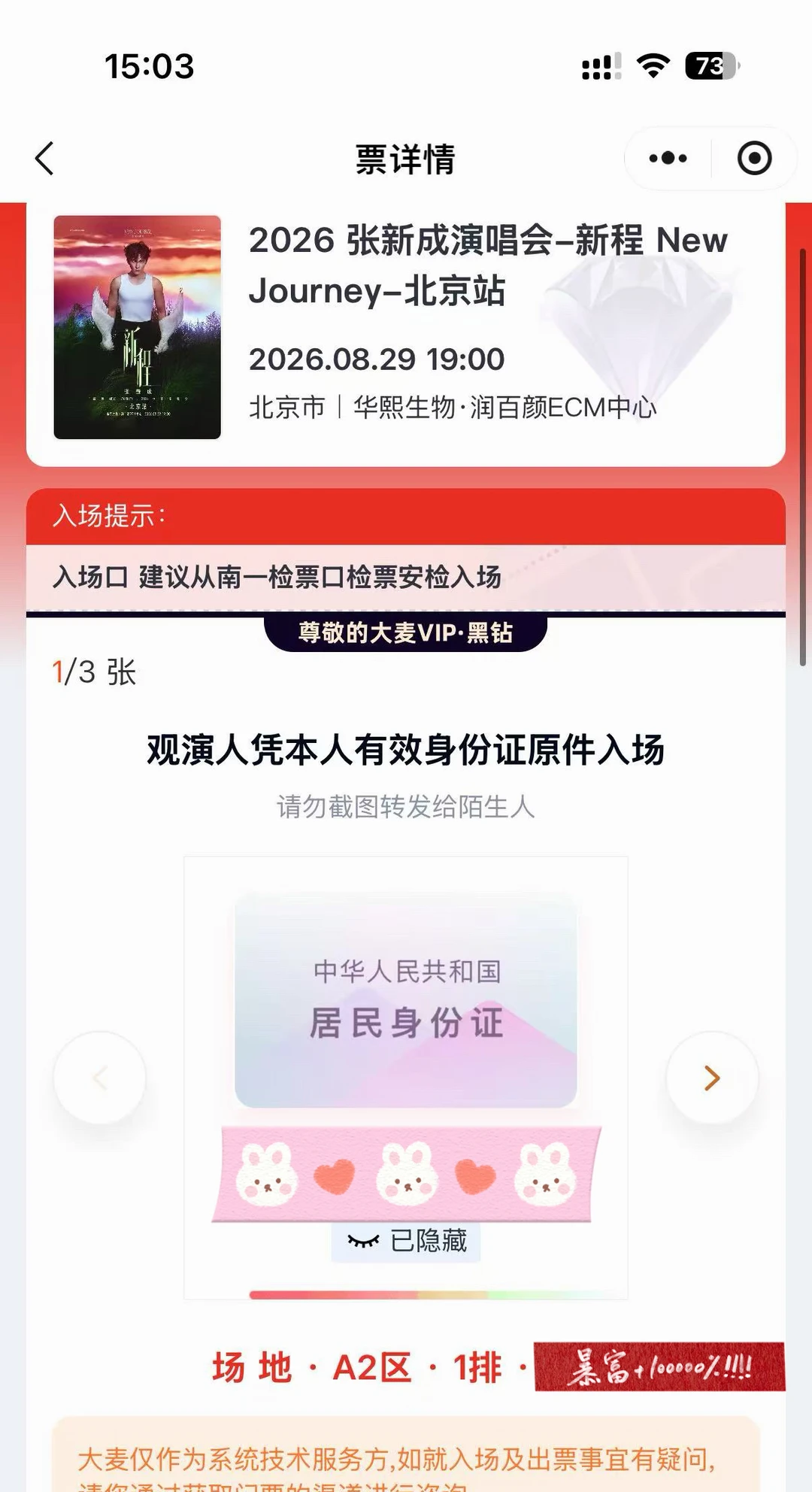 张新成你的粉丝来啦✈️｜晚上第一排见♥️