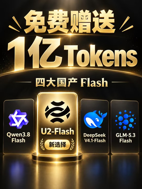 免费送1亿Token，这波适合开发者冲一下🚀