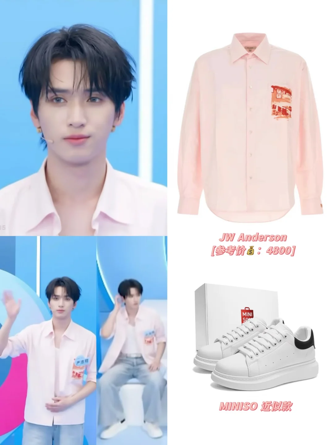 【📲严浩翔的OOTD】8.25百度网盘直播同款