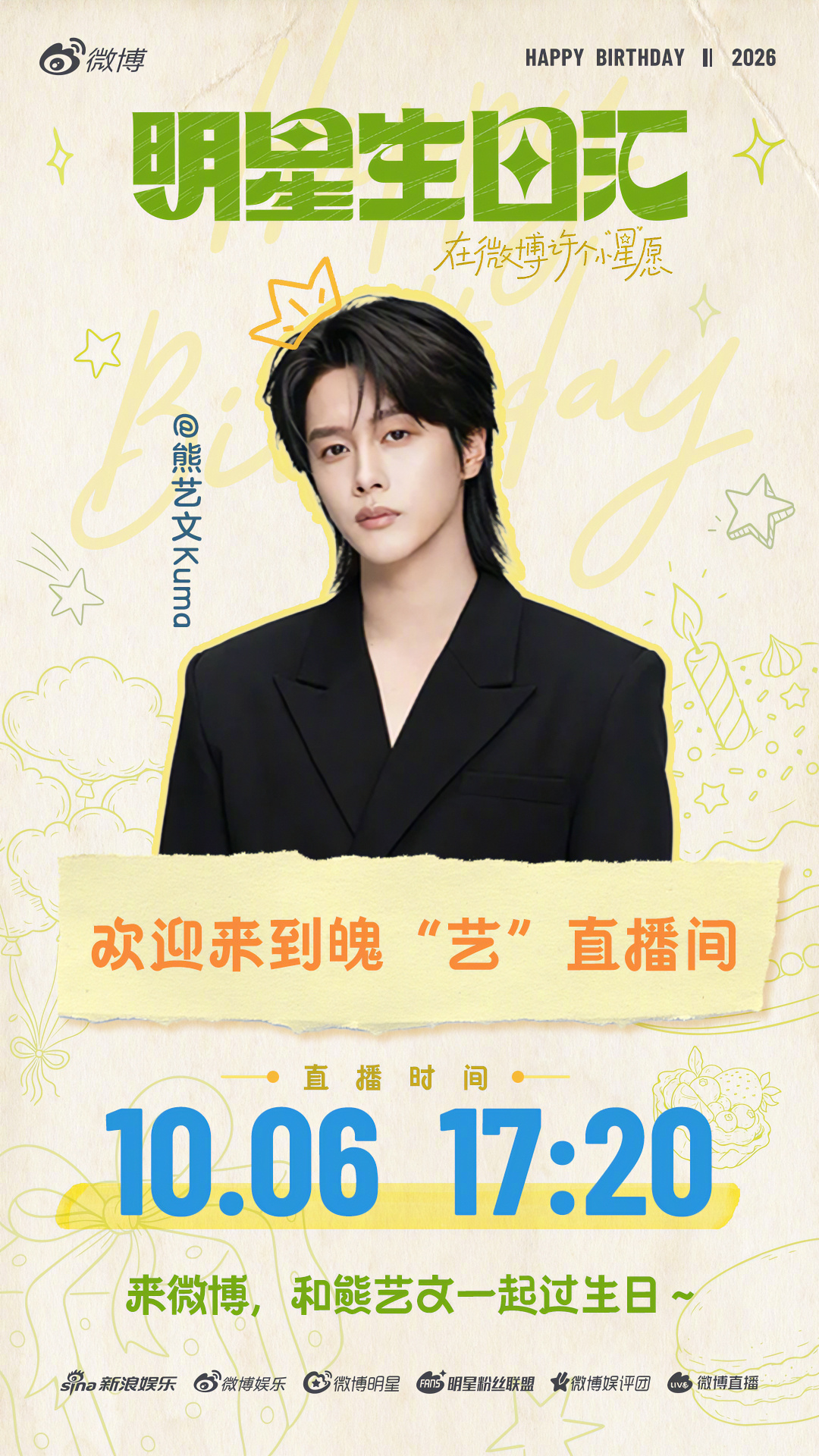 #小瓜喊你吃瓜啦#今日娱乐播报📣📣📣
1、#孙怡唐艺昕退让者幸存了#孙怡、唐艺昕近日偶遇周翊然被私生围堵，两人默契后退，被网友解读为“退让者幸存了”。
2、#赵今麦李沁MiuMiu看秀造型#赵今麦、李沁出席Miu Miu 2027春夏系列时装秀，赵今麦黄色裙装配针织开衫，灵动俏皮； ​