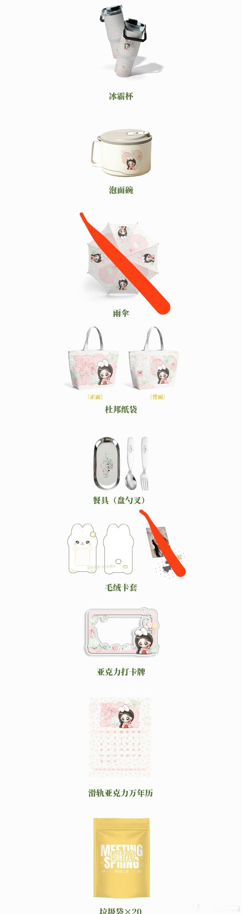 #包上恩周边中转站[超话]#  出出春意实用，只有万年历撕膜组装好了，其它都全新，85🍞 ​
