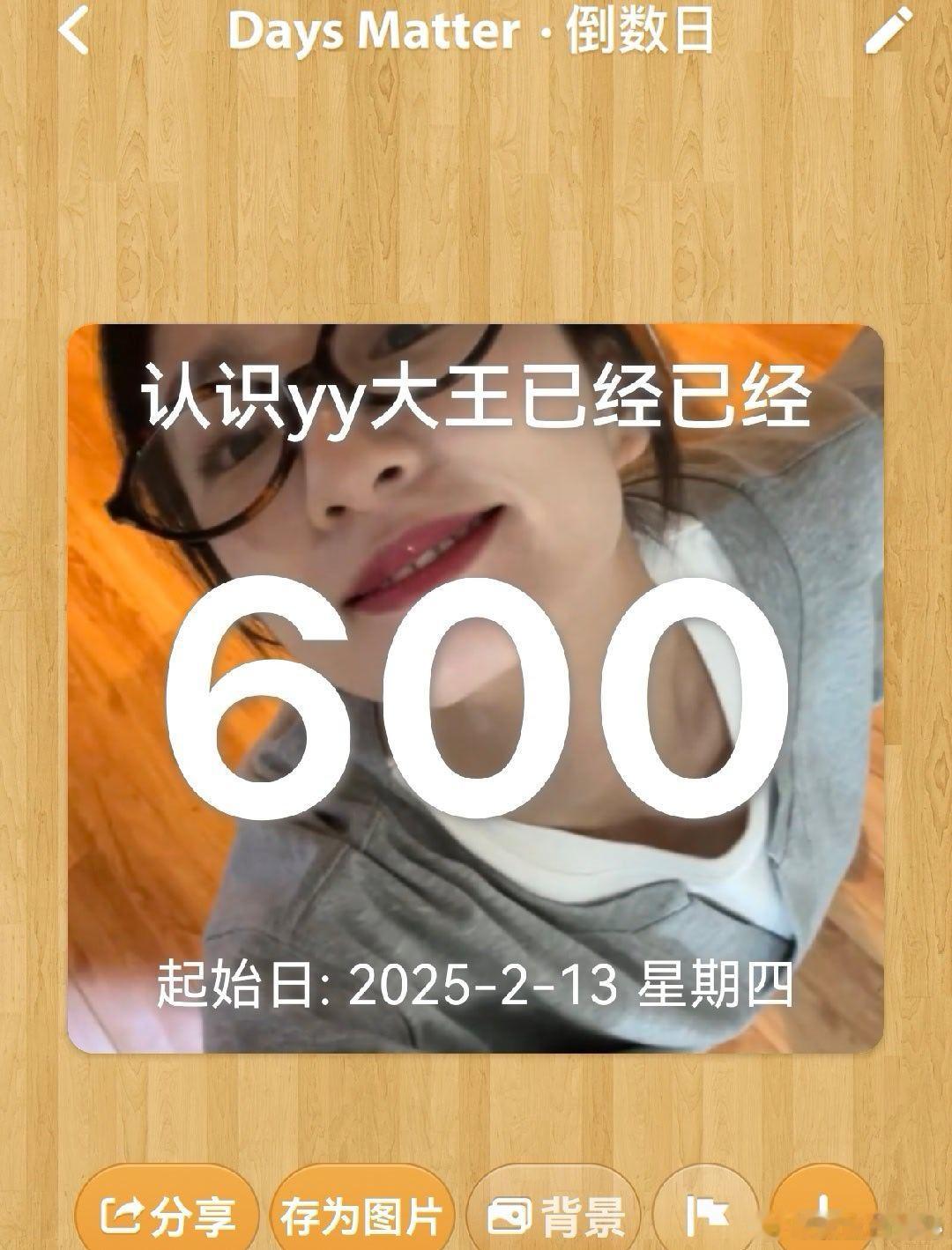 #谭盐盐[超话]##谭盐盐未来可期# 谭盐盐

打卡！和盐盐相识600天纪念🎊
六百天的相遇，岁岁相伴。
很庆幸能够认识你，未来继续奔赴更多美好。 ​