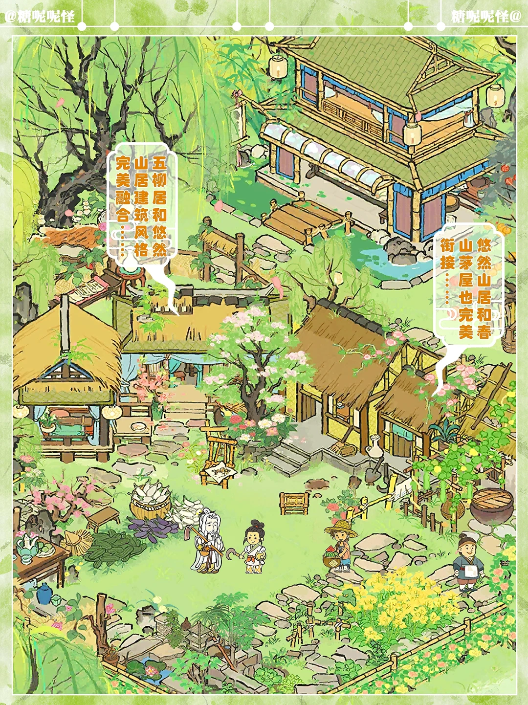 隐逸诗人·五柳先生的【五柳居】小布局🍀