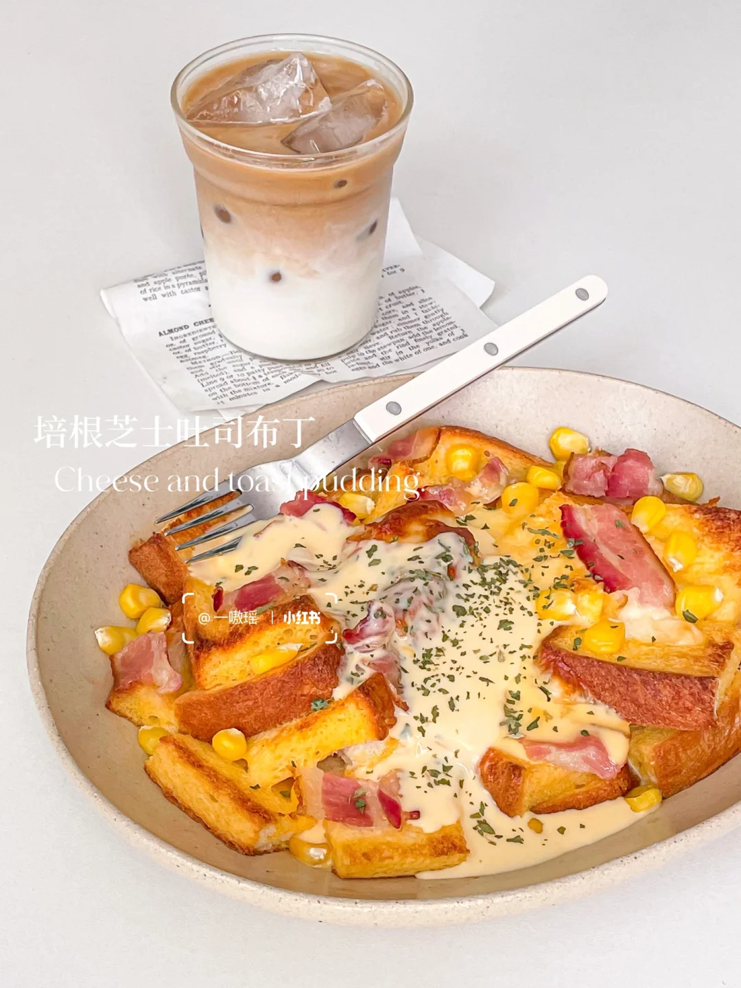 懒人减脂早餐‼️咸香浓郁🥓培根芝士蛋奶吐司